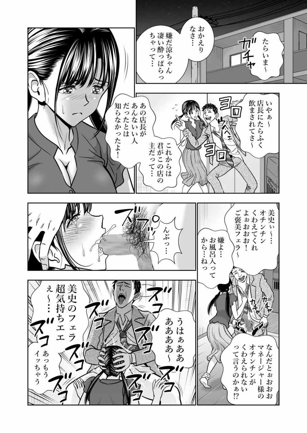 生鮮妻の品格 Page.24