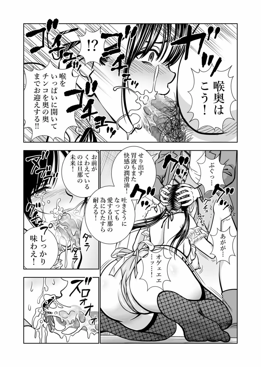 生鮮妻の品格 Page.28