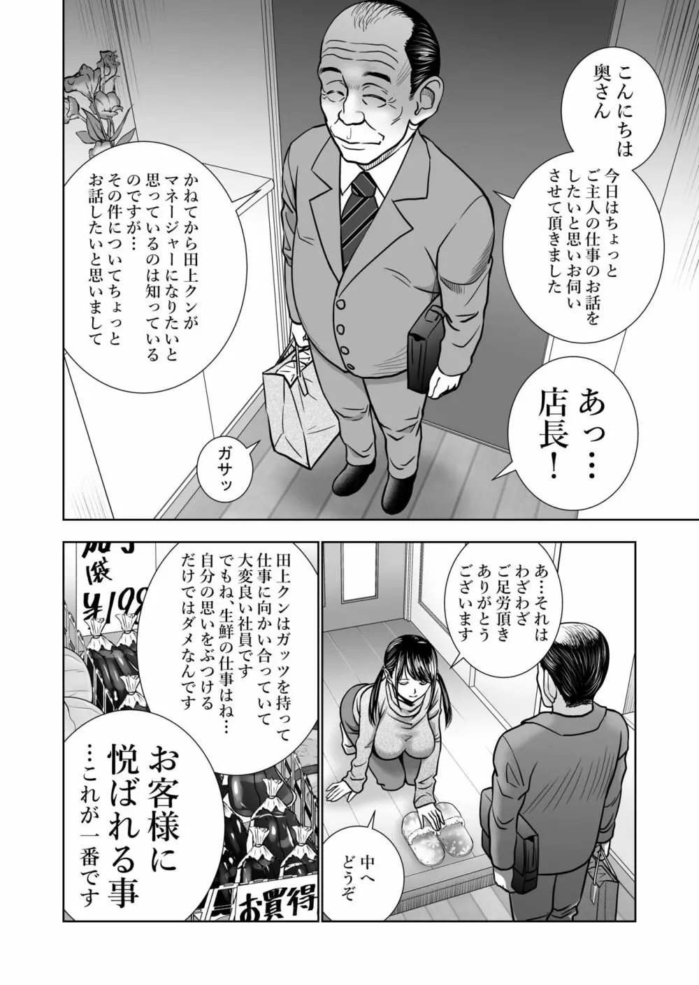 生鮮妻の品格 Page.6