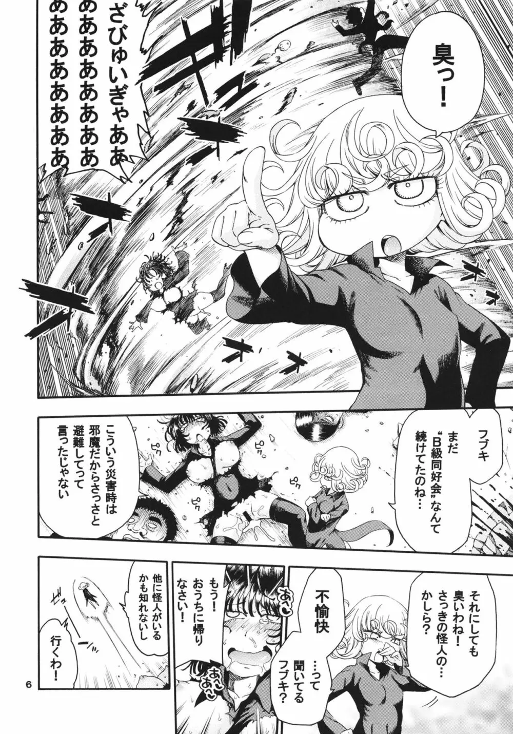 災害レベル:タツマキ Page.6