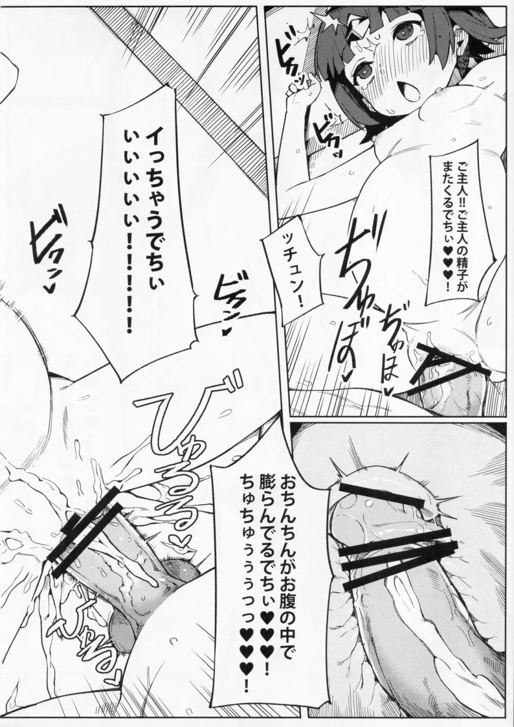 閻魔亭療養記 Page.23