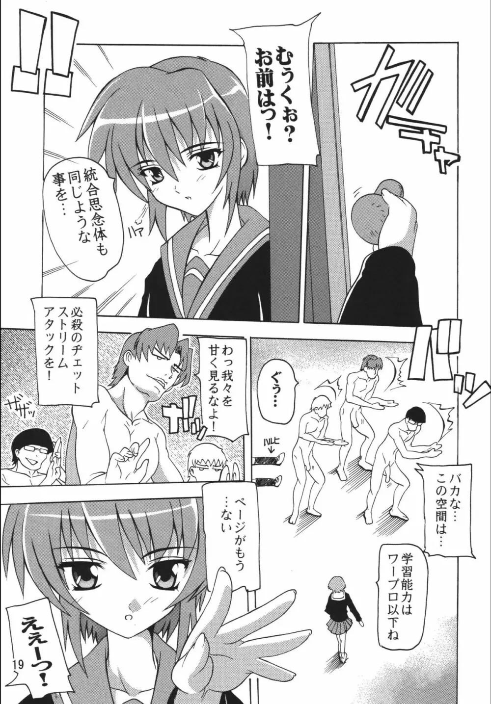 涼宮ハルヒの復讐 Page.19