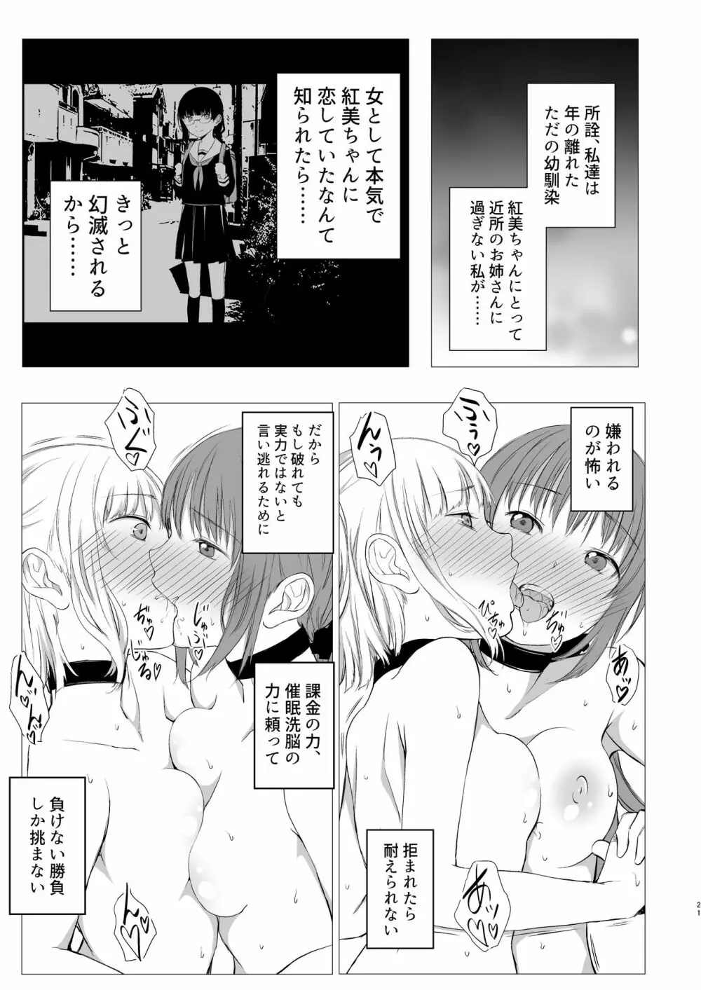 十二時の魔法使い Page.20