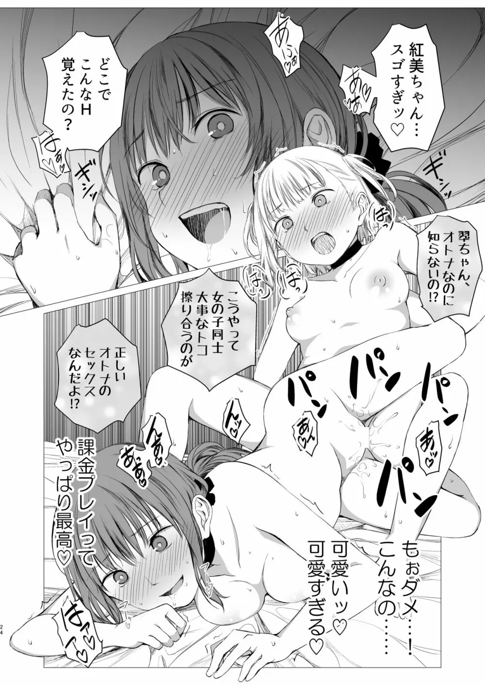 十二時の魔法使い Page.23