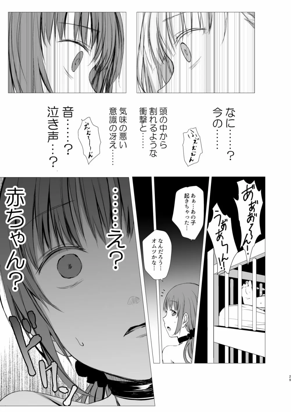 十二時の魔法使い Page.28