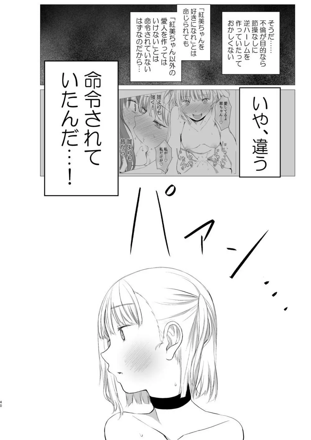 十二時の魔法使い Page.39