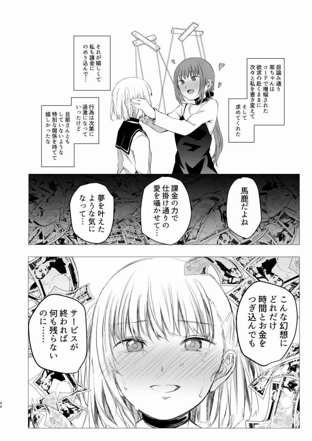 十二時の魔法使い Page.43