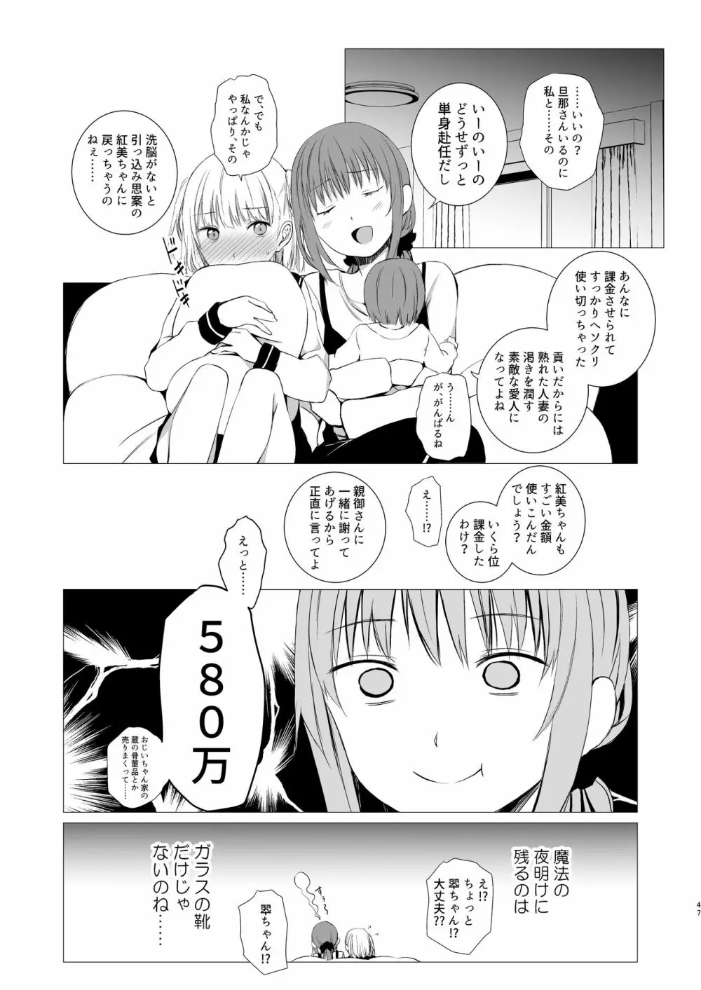 十二時の魔法使い Page.46