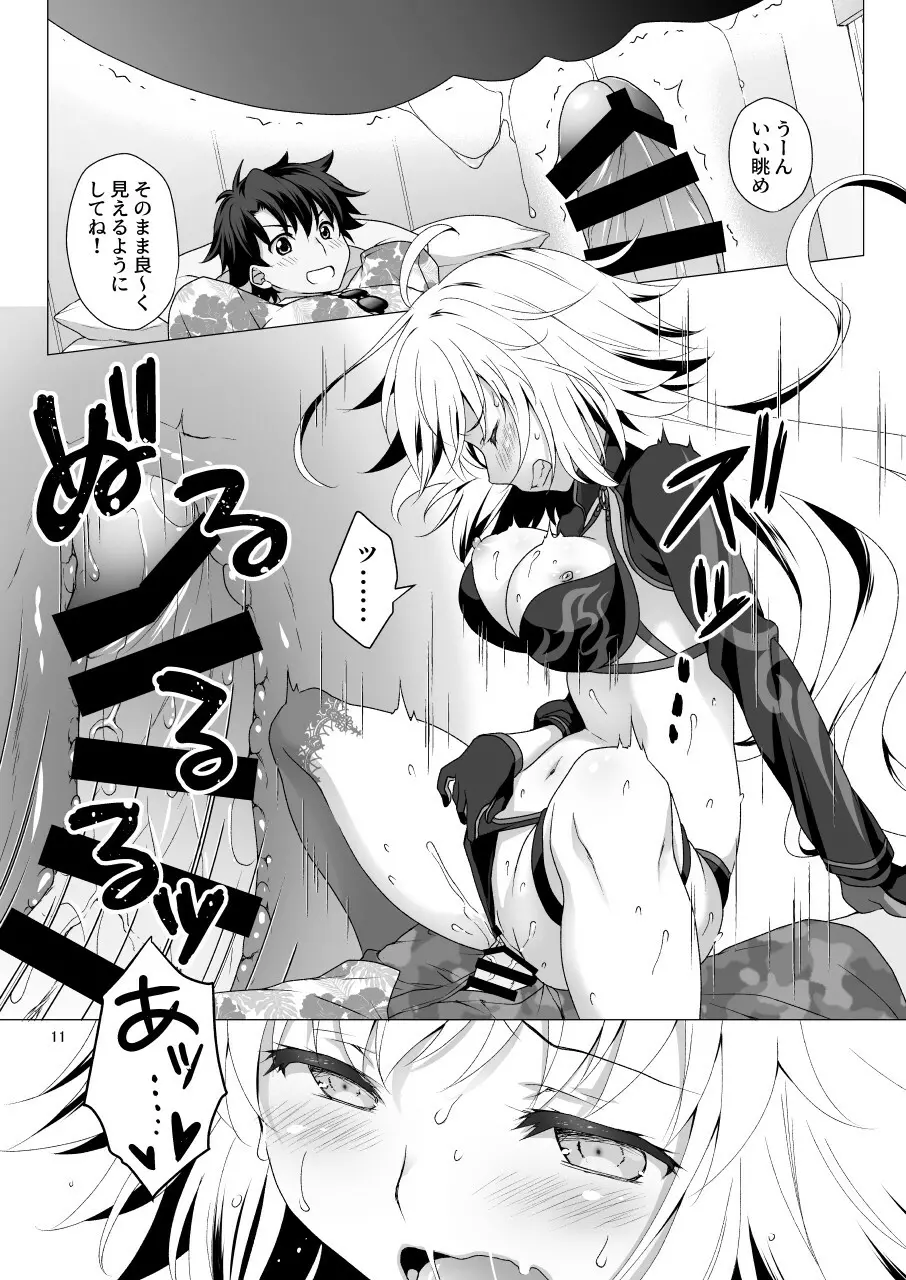 CHALDEA GIRLS COLLECTION ジャンヌ・オルタ 令呪で連続絶頂 Page.11