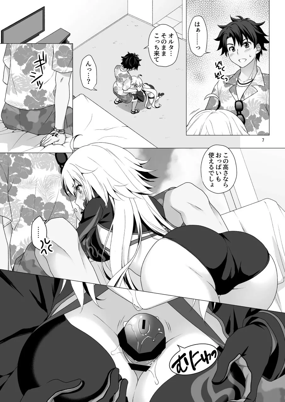 CHALDEA GIRLS COLLECTION ジャンヌ・オルタ 令呪で連続絶頂 Page.7