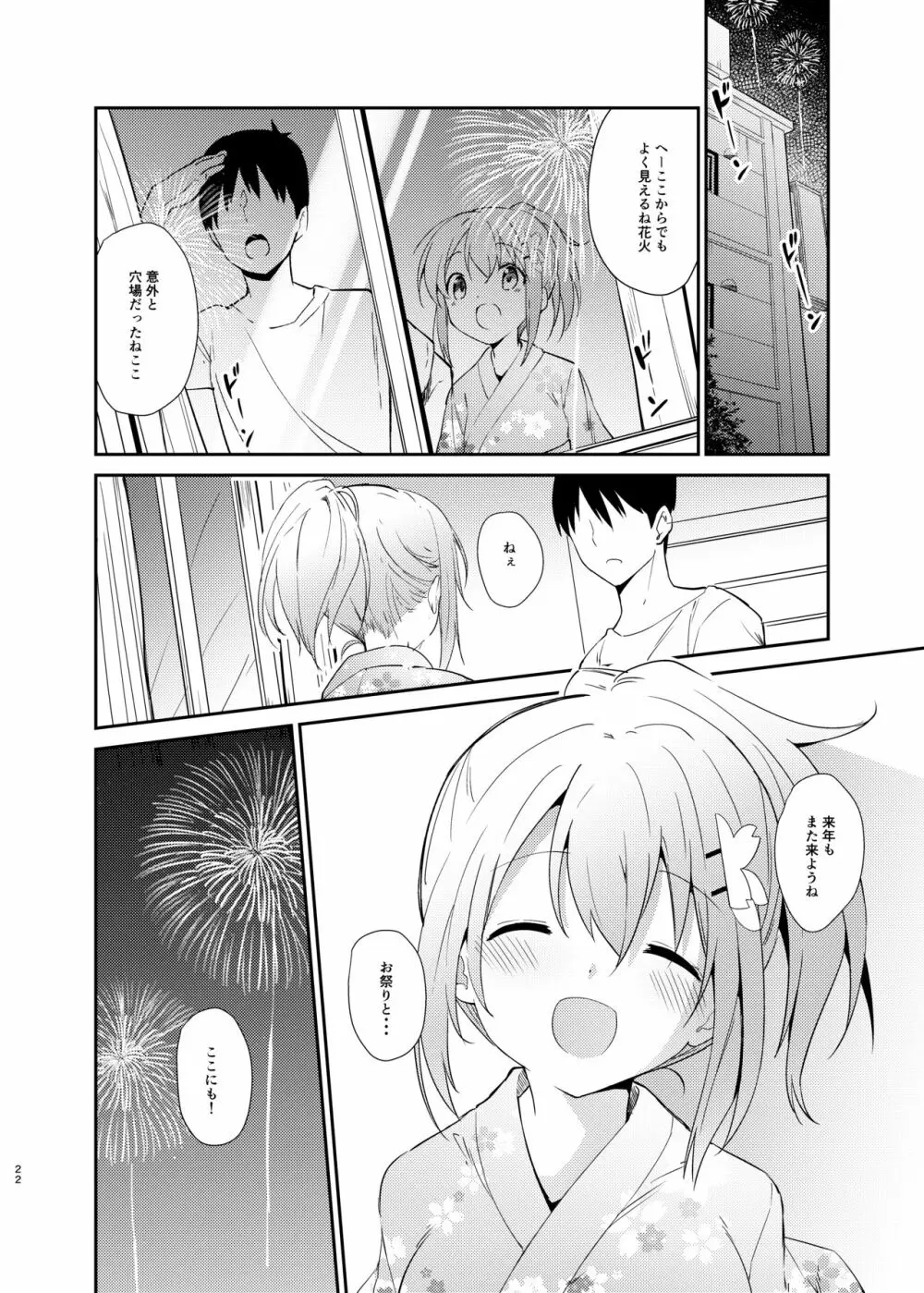 ご注文はココアと浴衣ですか? Page.19