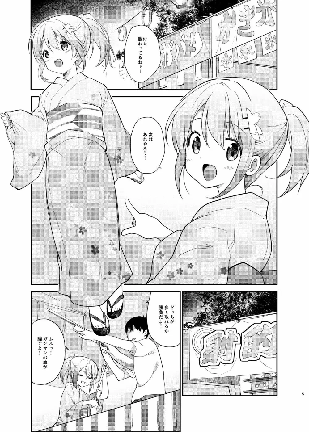 ご注文はココアと浴衣ですか? Page.2