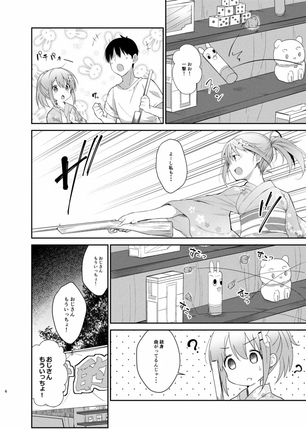 ご注文はココアと浴衣ですか? Page.3