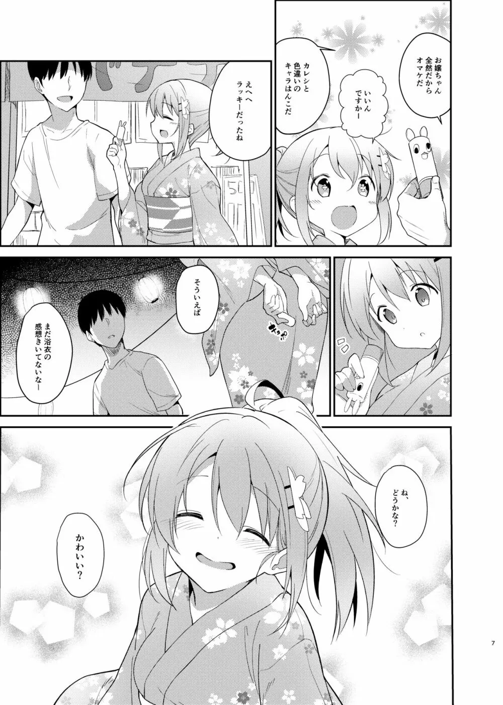 ご注文はココアと浴衣ですか? Page.4