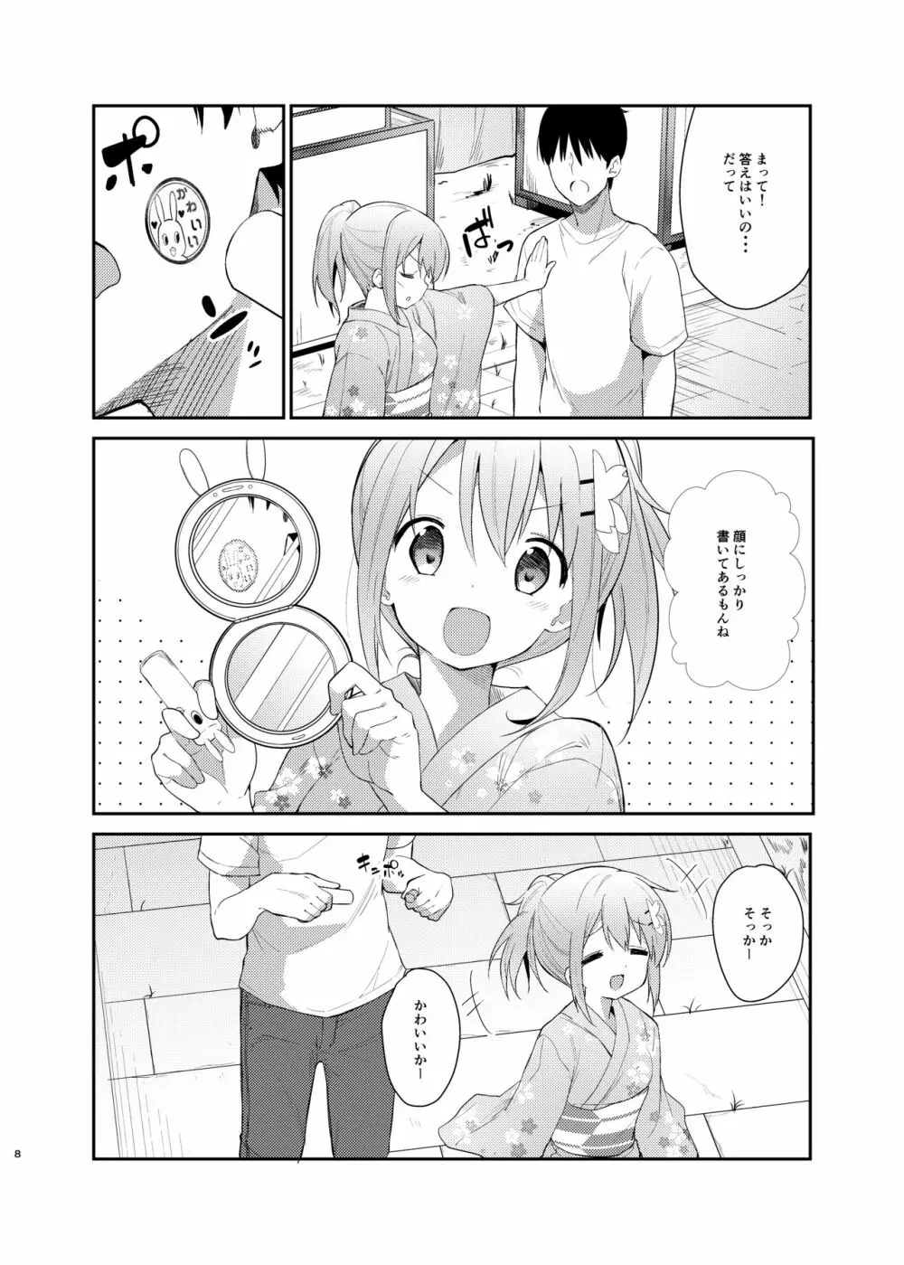 ご注文はココアと浴衣ですか? Page.5