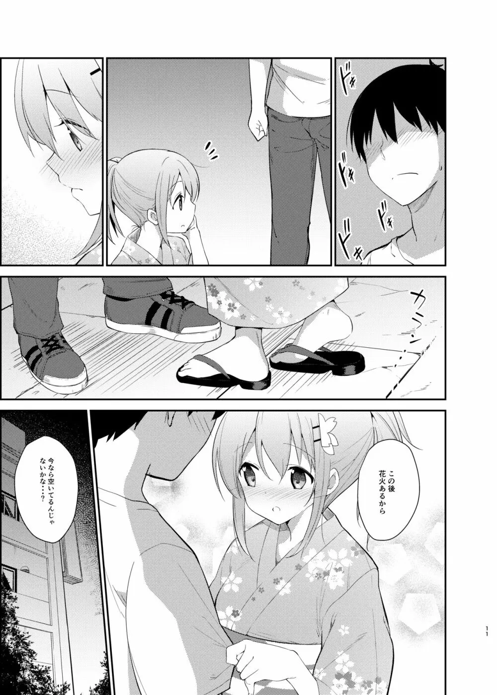 ご注文はココアと浴衣ですか? Page.8