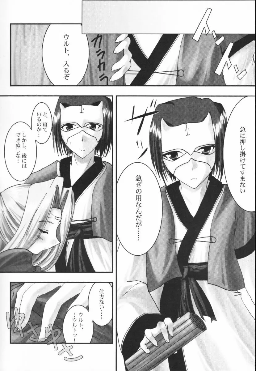 (Cレヴォ32) [A' (bebe) 夢滓彼方 (うたわれるもの) Page.11