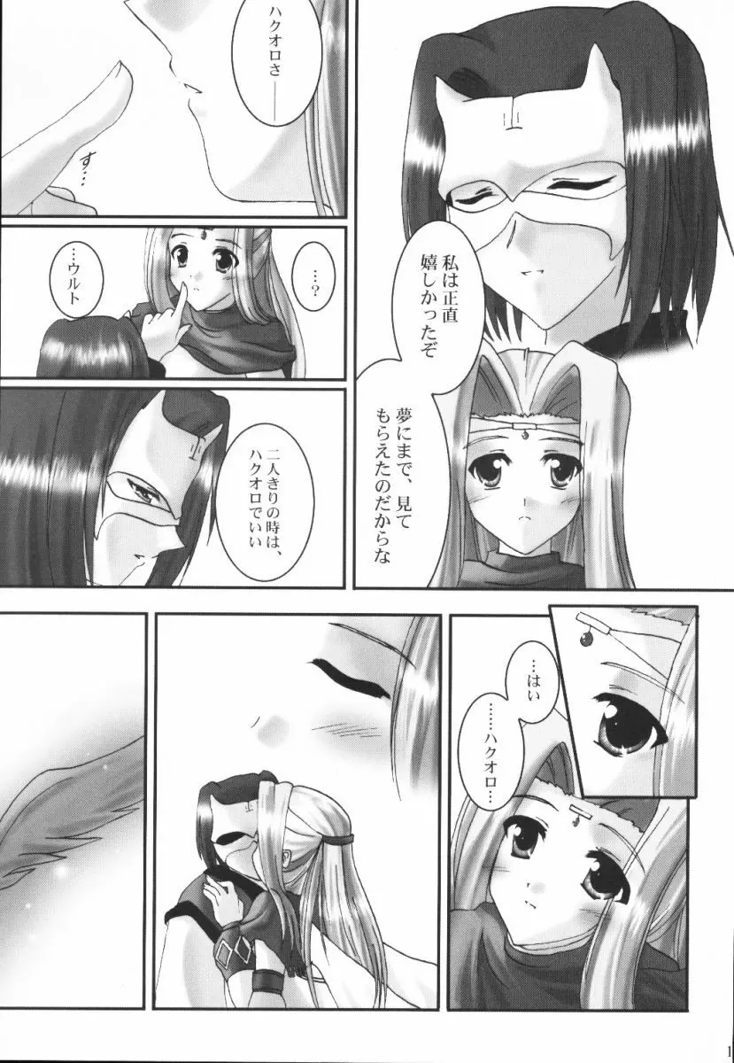 (Cレヴォ32) [A' (bebe) 夢滓彼方 (うたわれるもの) Page.18