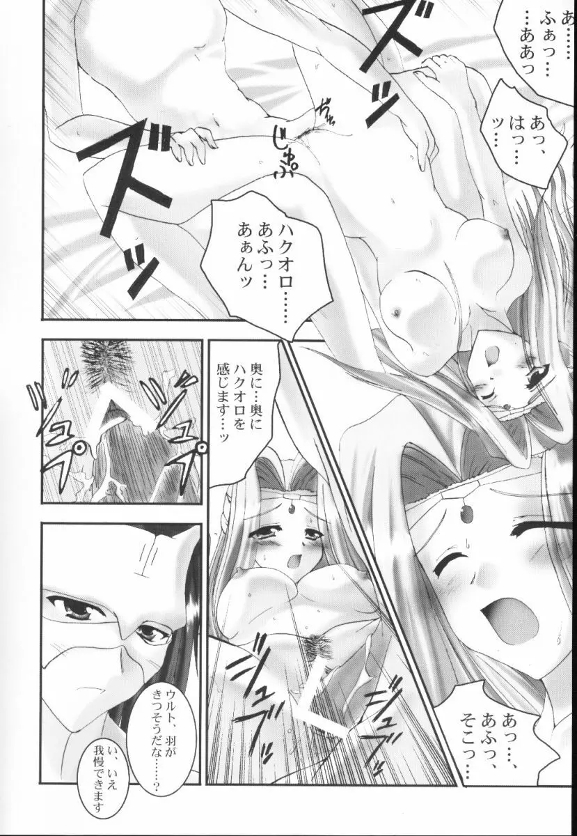 (Cレヴォ32) [A' (bebe) 夢滓彼方 (うたわれるもの) Page.23