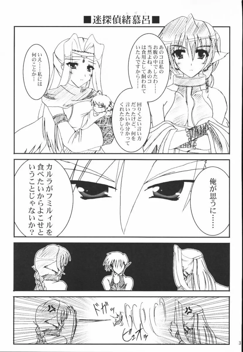 (Cレヴォ32) [A' (bebe) 夢滓彼方 (うたわれるもの) Page.30