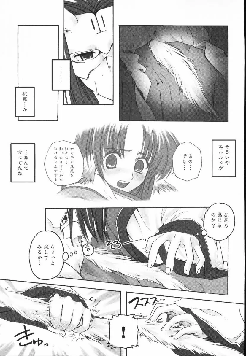 (Cレヴォ32) [A' (bebe) 夢滓彼方 (うたわれるもの) Page.38