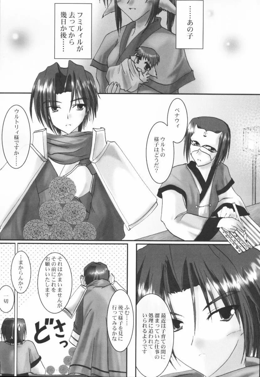 (Cレヴォ32) [A' (bebe) 夢滓彼方 (うたわれるもの) Page.4