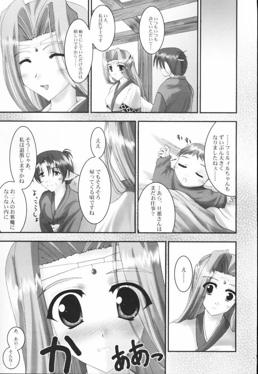 (Cレヴォ32) [A' (bebe) 夢滓彼方 (うたわれるもの) Page.8