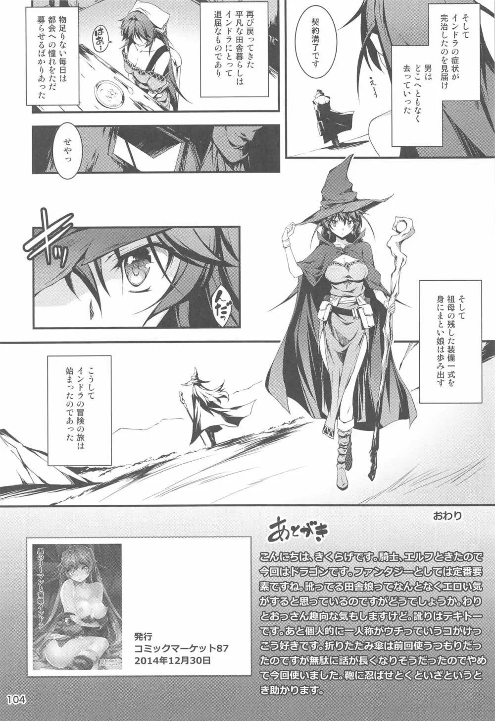 リーマンファンタジー・黒のリーマン総集編 Page.103