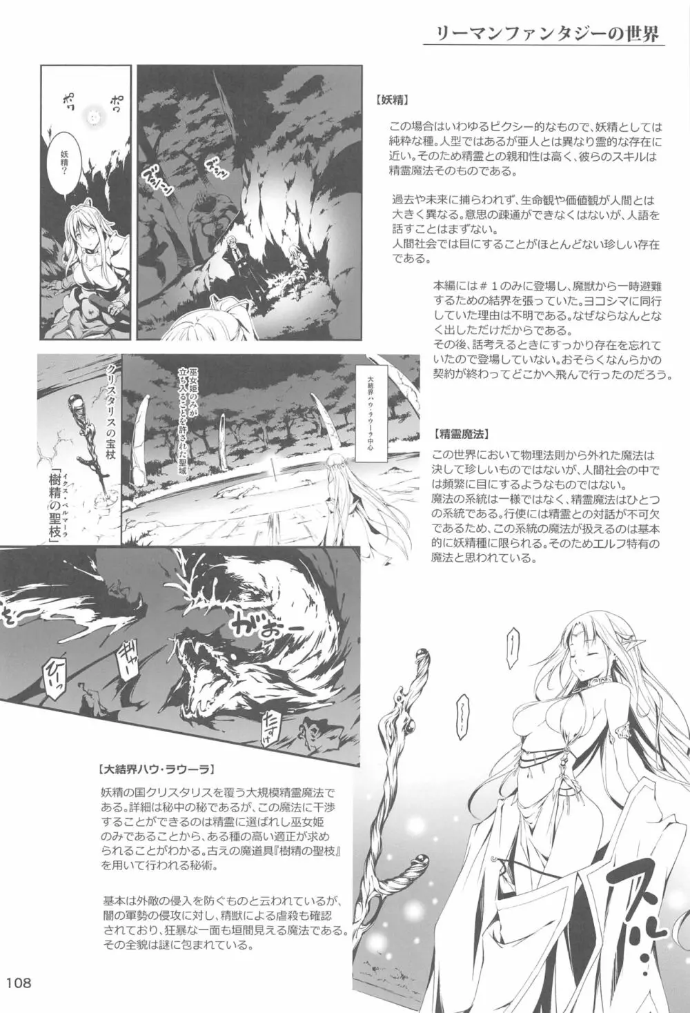 リーマンファンタジー・黒のリーマン総集編 Page.107