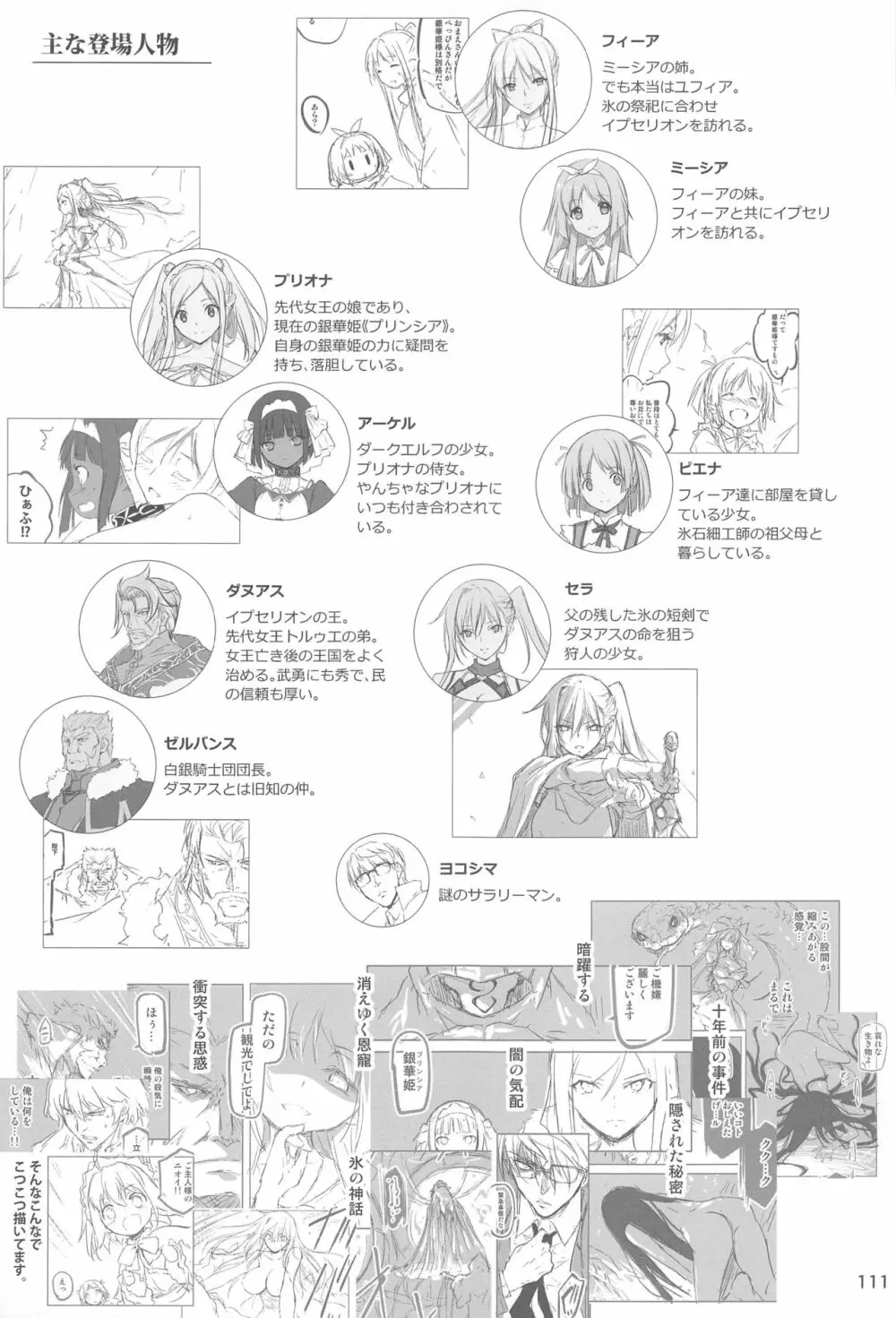 リーマンファンタジー・黒のリーマン総集編 Page.110