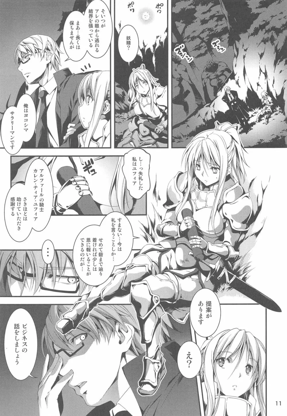 リーマンファンタジー・黒のリーマン総集編 Page.12