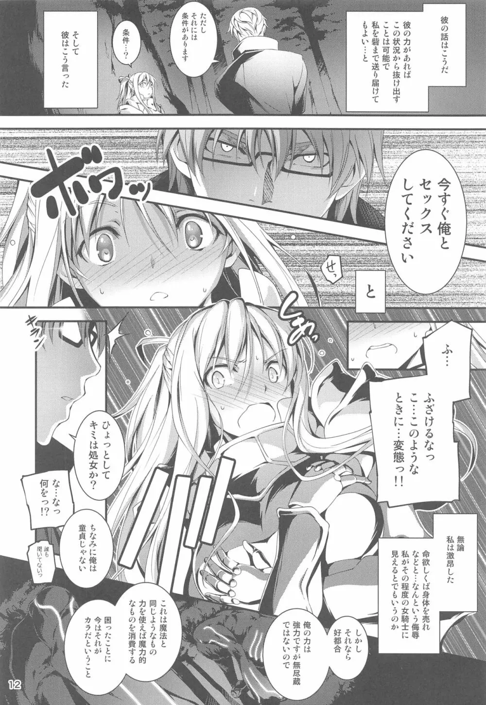 リーマンファンタジー・黒のリーマン総集編 Page.13