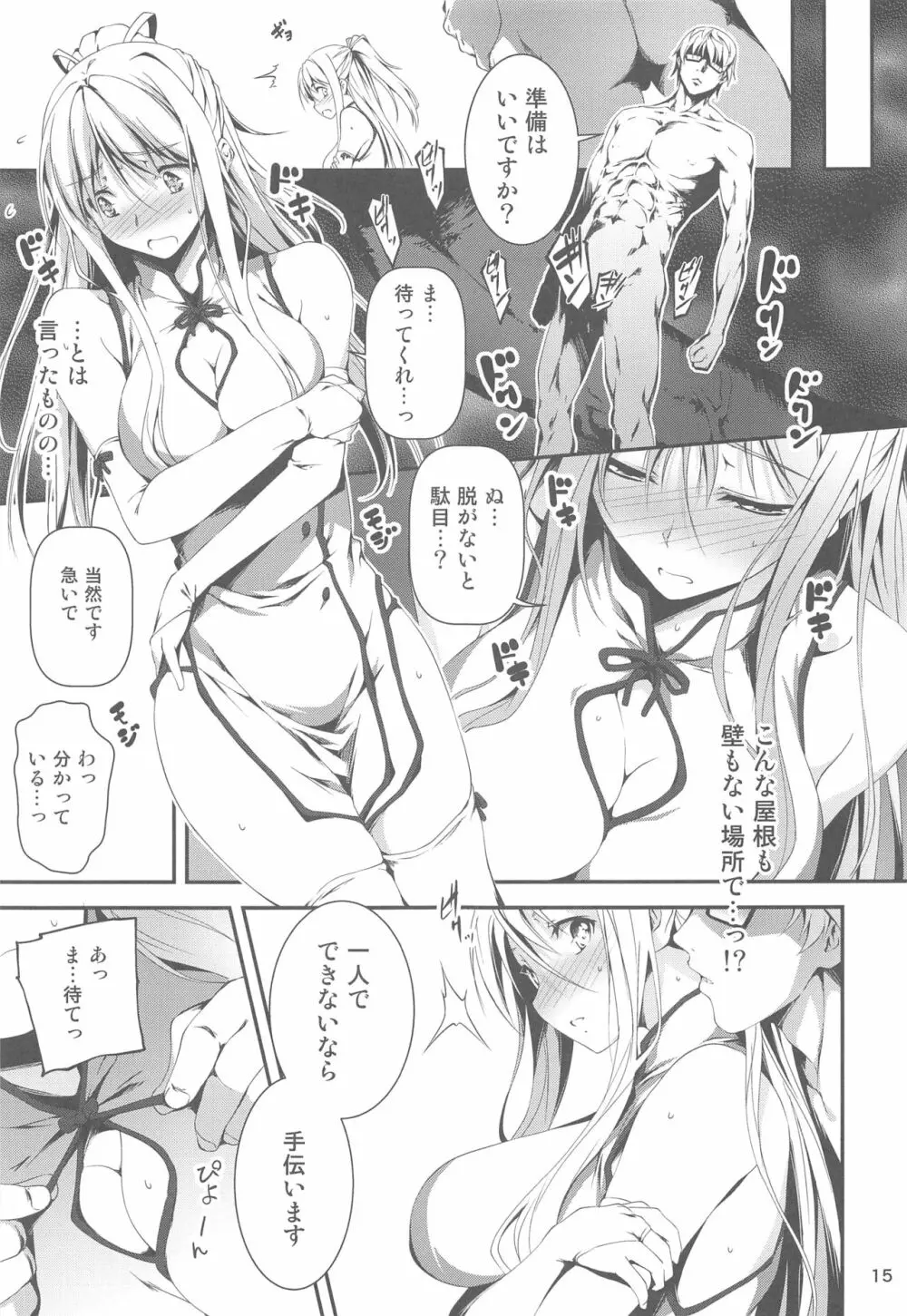 リーマンファンタジー・黒のリーマン総集編 Page.16