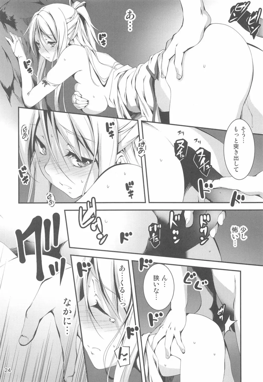 リーマンファンタジー・黒のリーマン総集編 Page.25