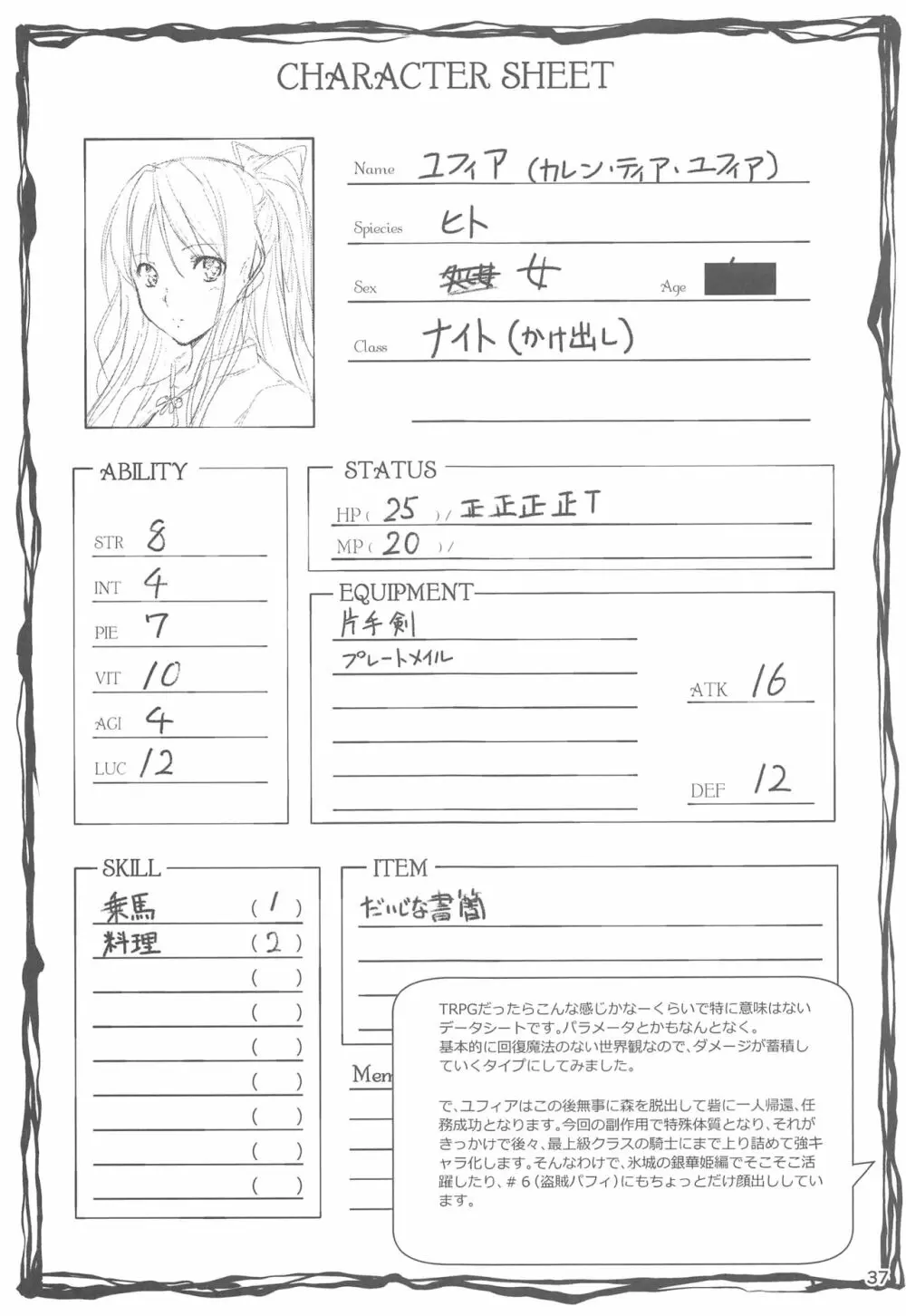 リーマンファンタジー・黒のリーマン総集編 Page.38