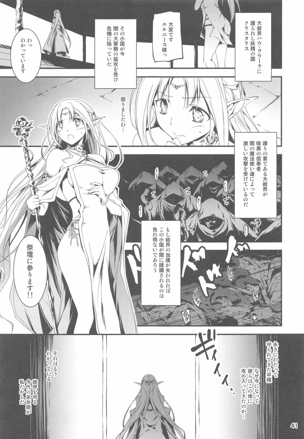 リーマンファンタジー・黒のリーマン総集編 Page.41