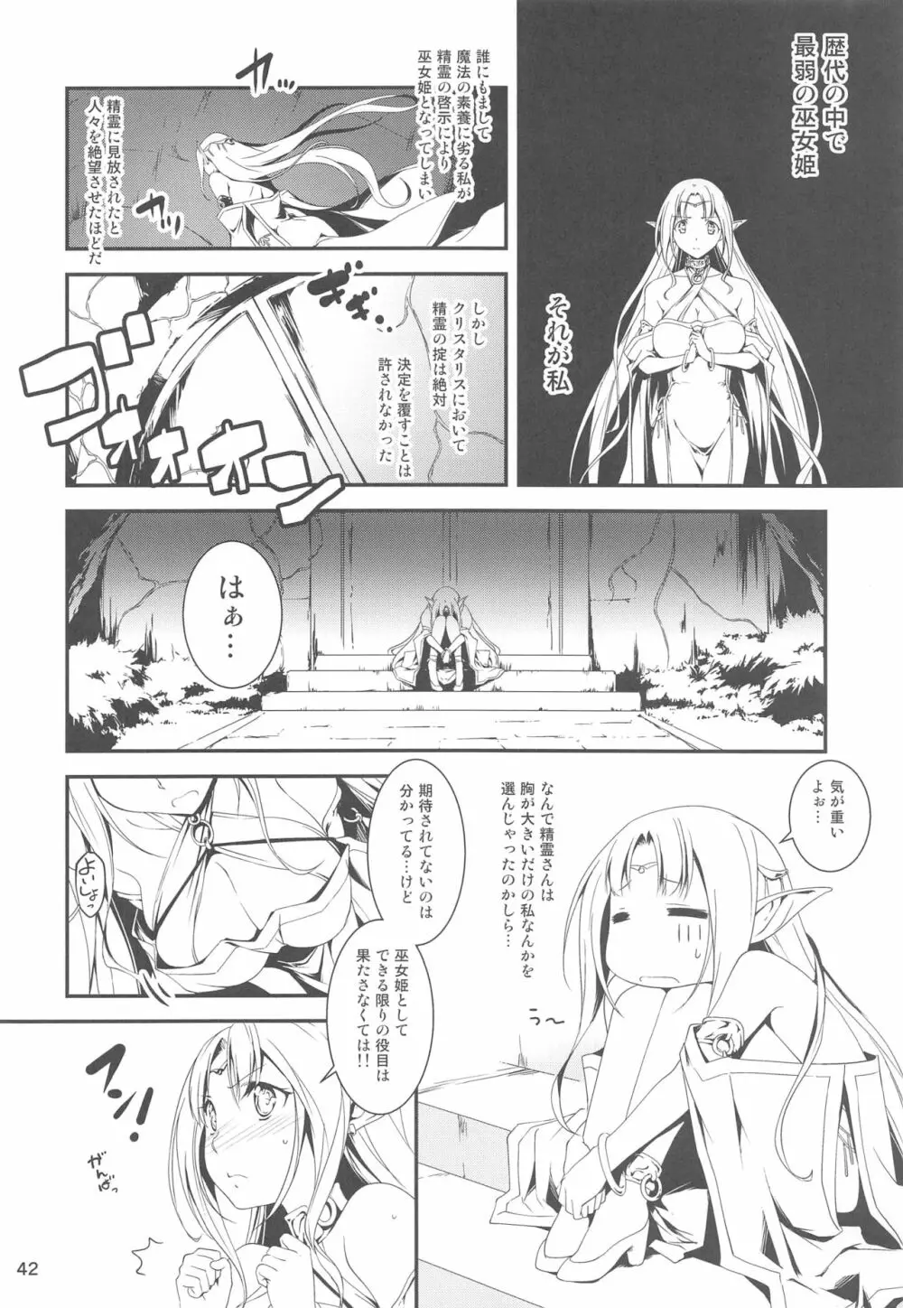 リーマンファンタジー・黒のリーマン総集編 Page.42