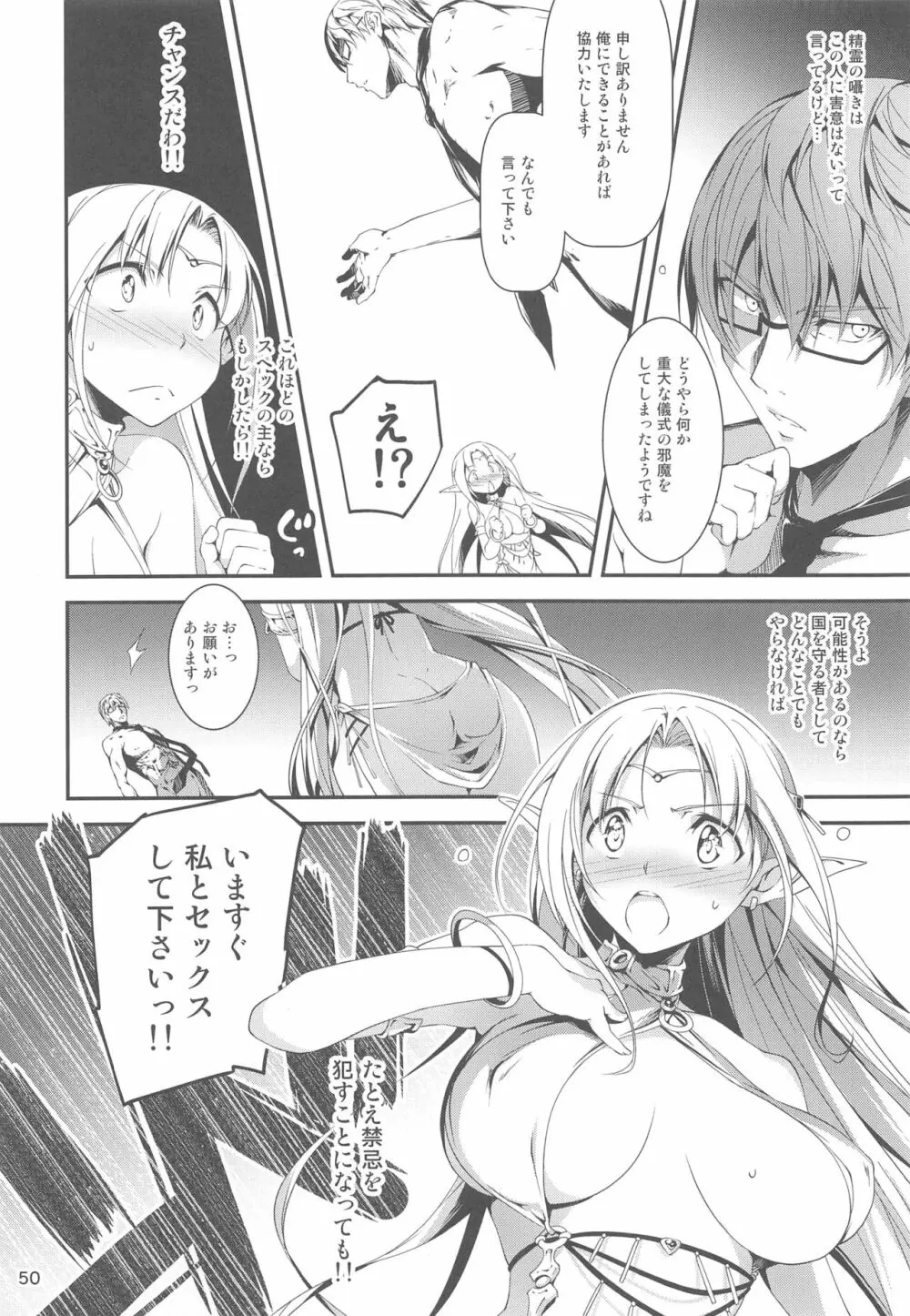 リーマンファンタジー・黒のリーマン総集編 Page.50