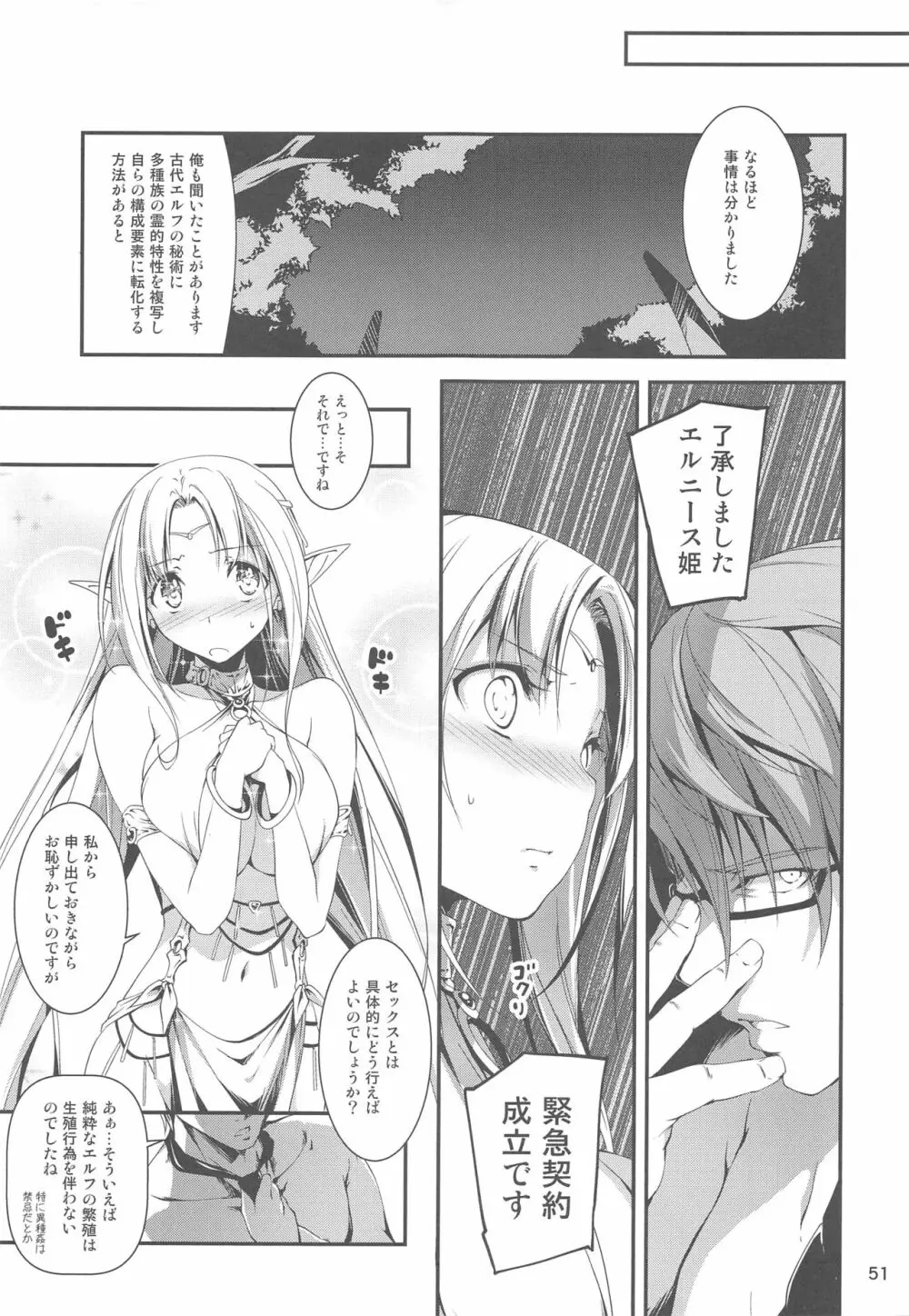 リーマンファンタジー・黒のリーマン総集編 Page.51