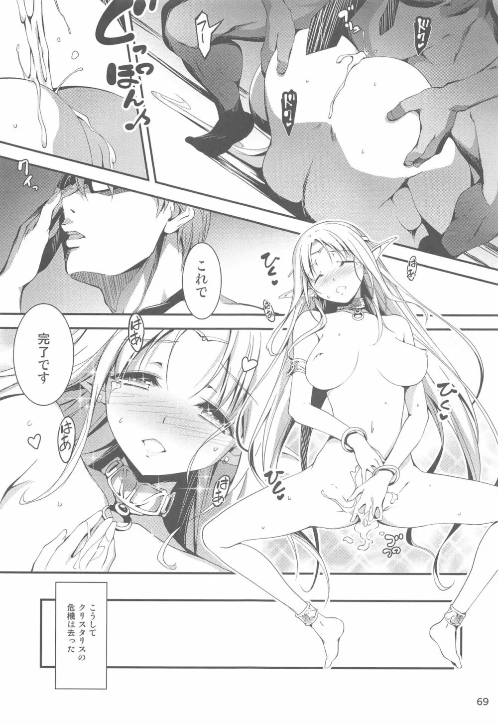 リーマンファンタジー・黒のリーマン総集編 Page.69