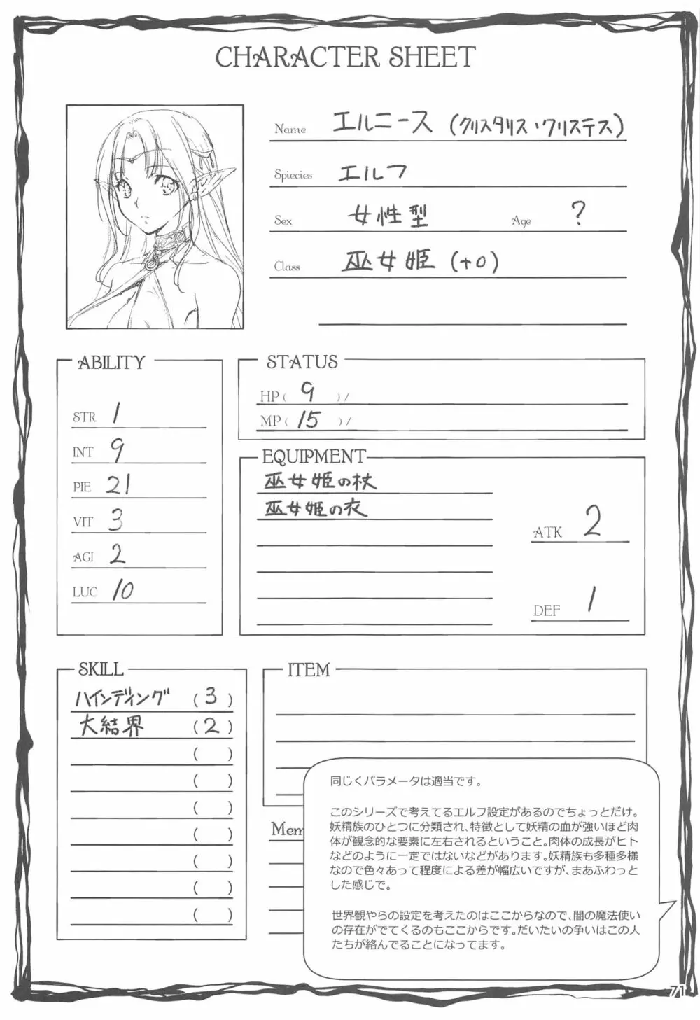 リーマンファンタジー・黒のリーマン総集編 Page.71