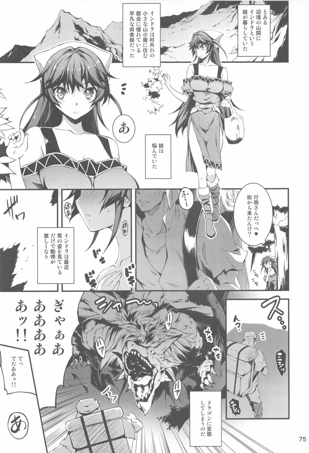 リーマンファンタジー・黒のリーマン総集編 Page.74