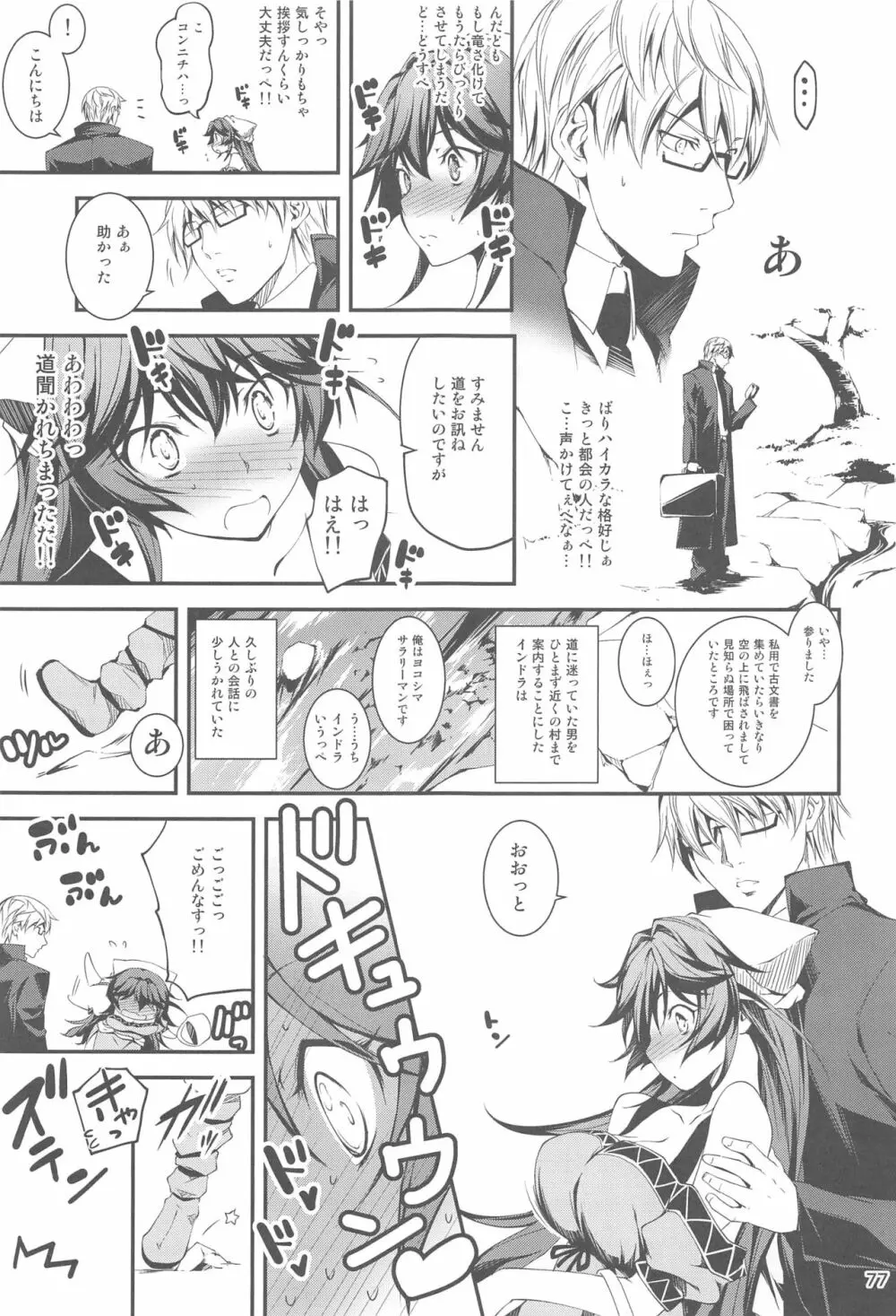 リーマンファンタジー・黒のリーマン総集編 Page.76