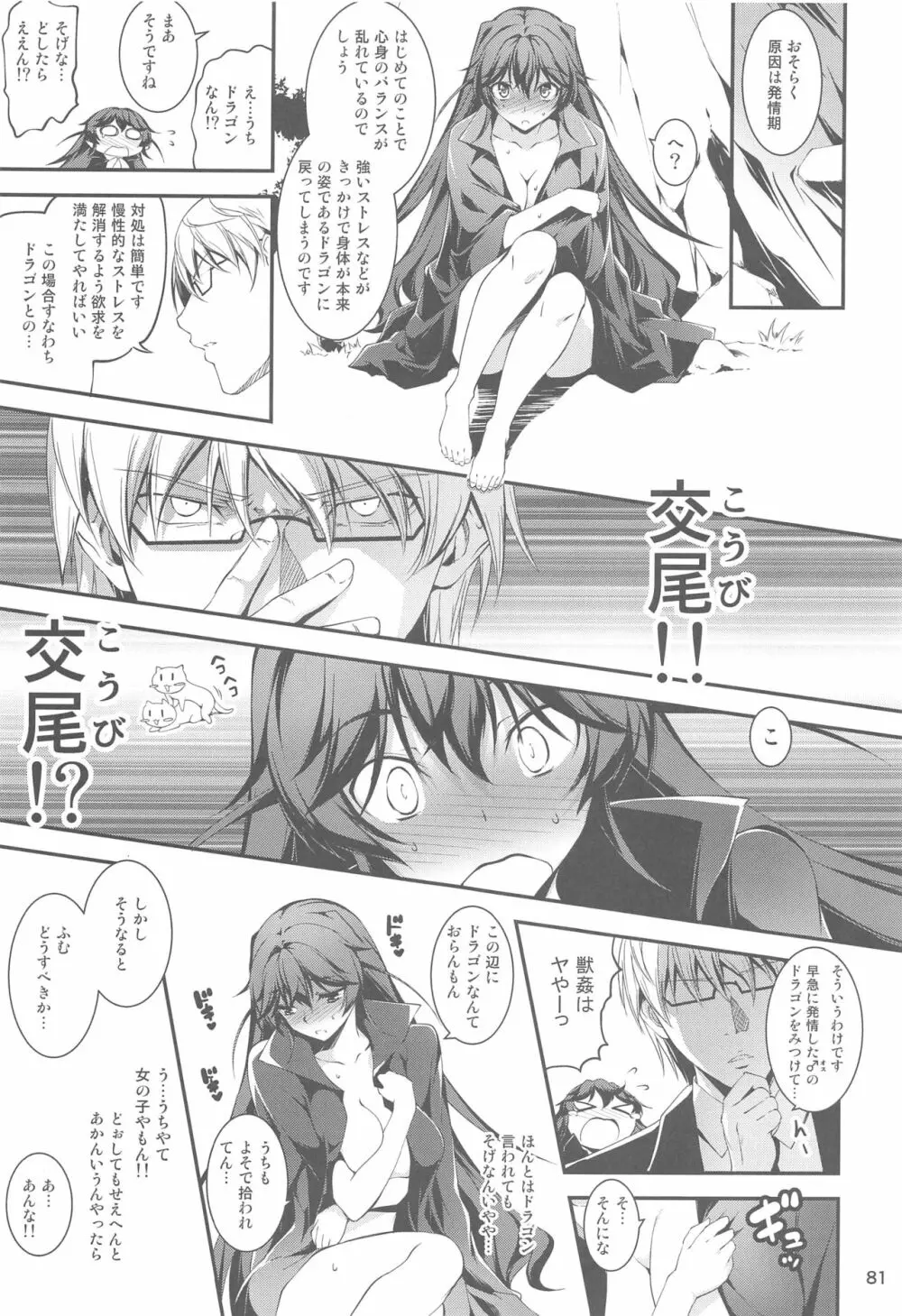 リーマンファンタジー・黒のリーマン総集編 Page.80