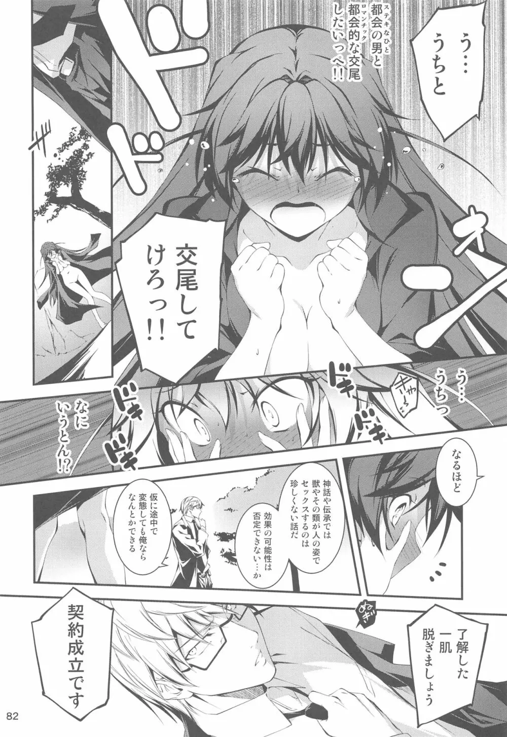 リーマンファンタジー・黒のリーマン総集編 Page.81