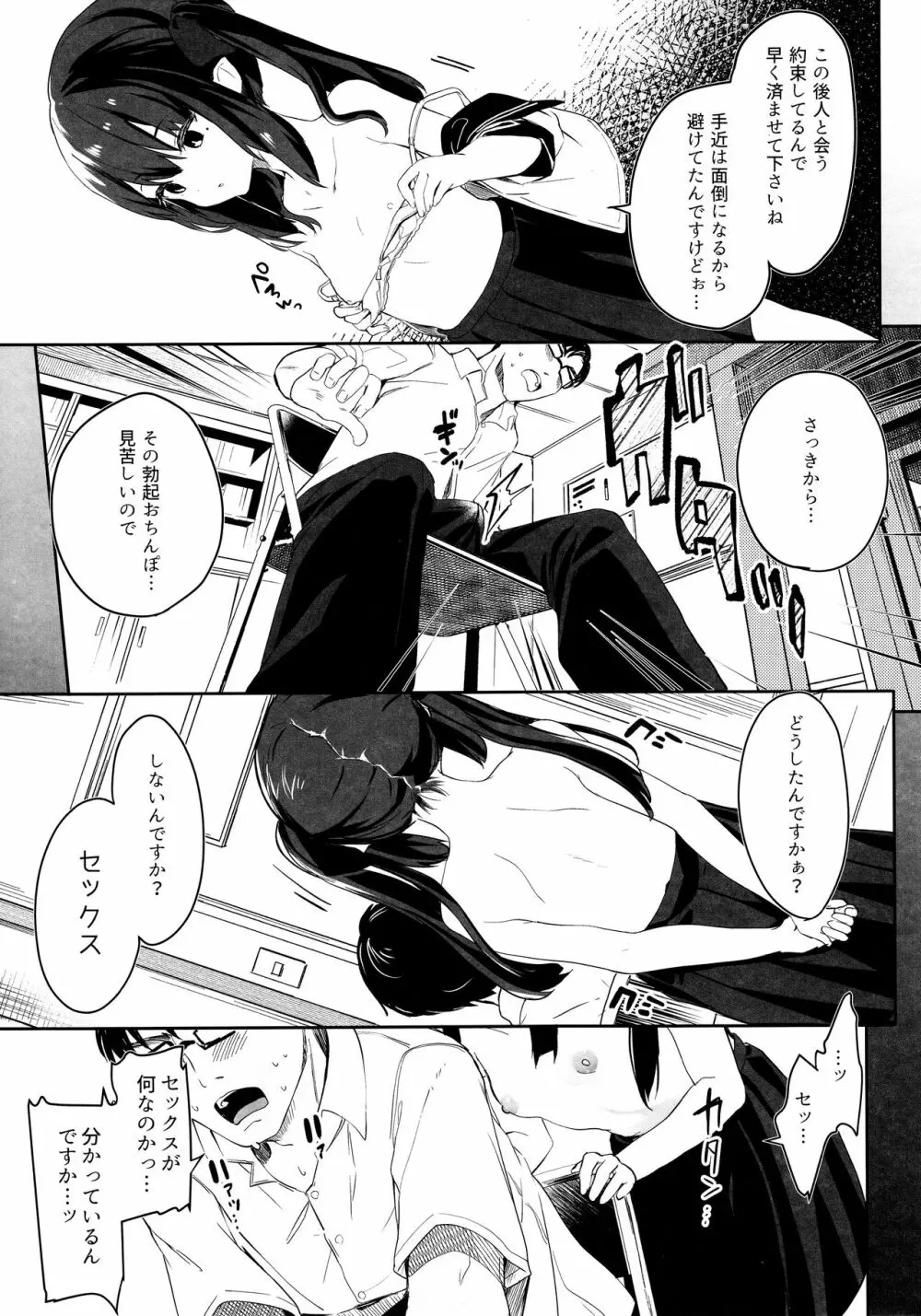 全部君のせいだ。 Page.11