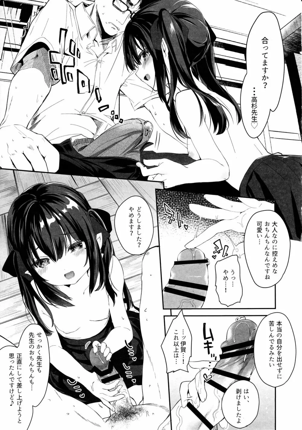 全部君のせいだ。 Page.13