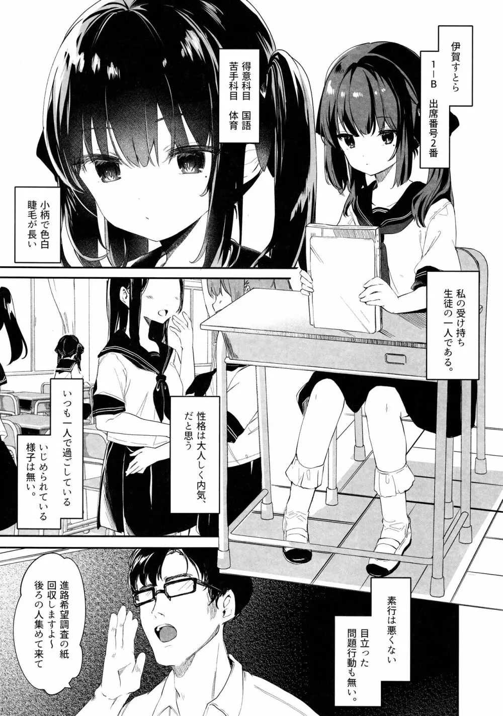 全部君のせいだ。 Page.5