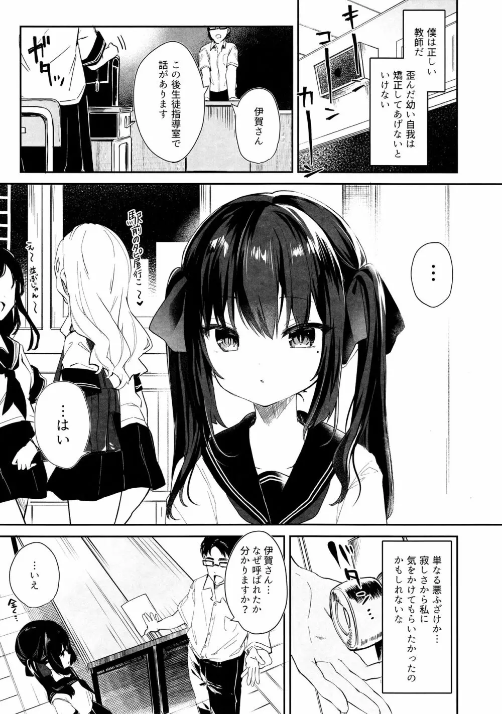 全部君のせいだ。 Page.7