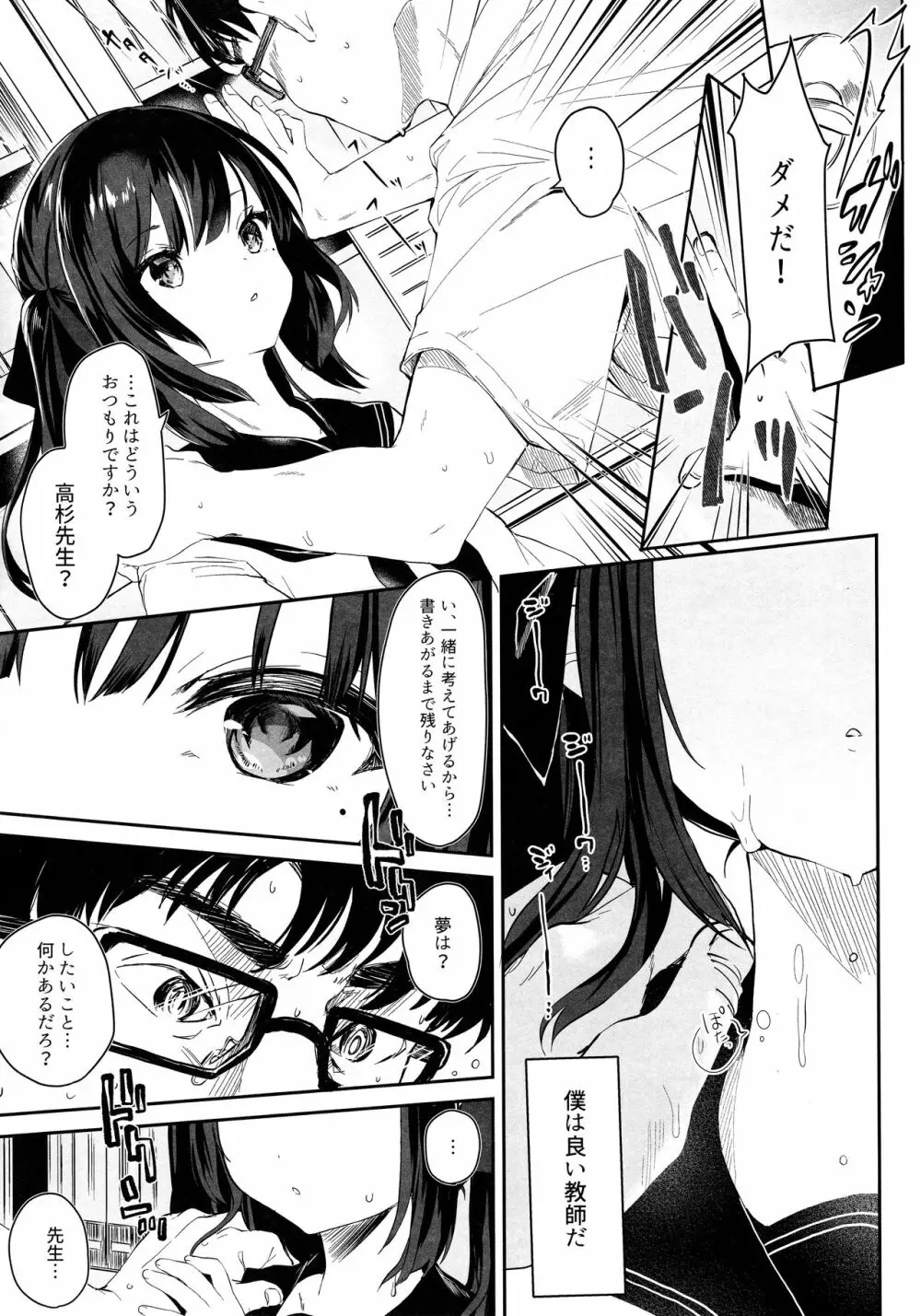 全部君のせいだ。 Page.9